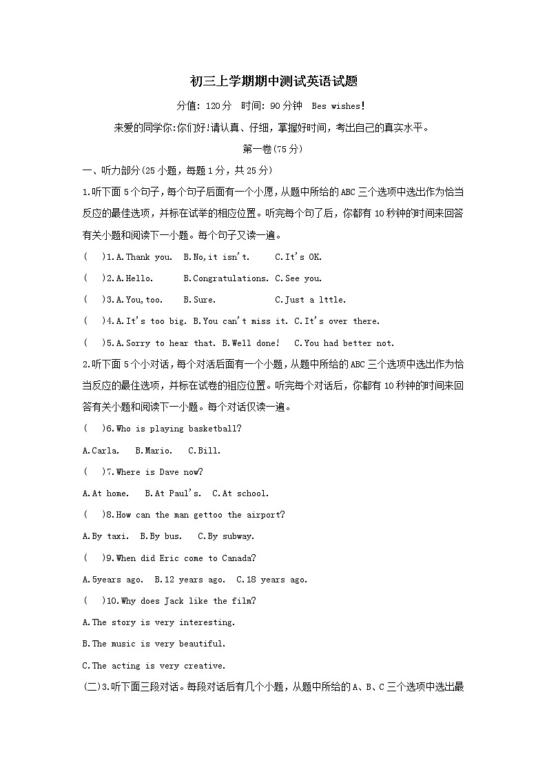 山东省聊城市文轩中学2018届九年级上学期期中考试英语试题（Word版）.第1页