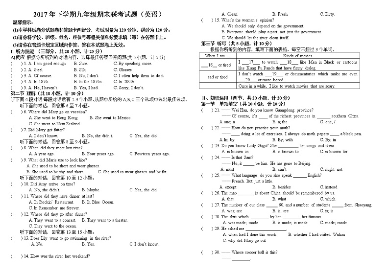 湖南邵阳市城区2017-2018学年九年级上册英语期末试卷01