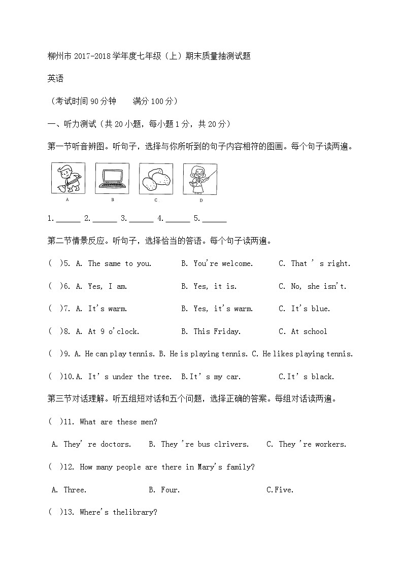 广西柳州市2017-2018学年七年级上学期期末考试英语试题01
