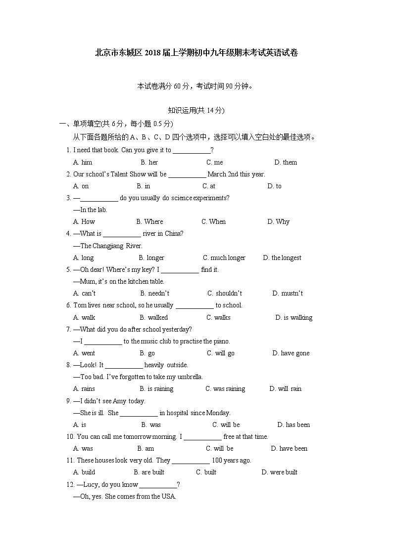 北京市东城区2018届上学期初中九年级期末考试英语试卷01