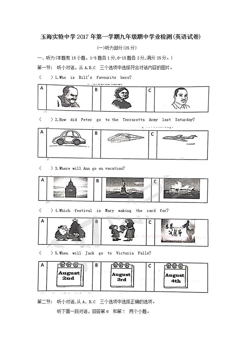 2017学年瑞安市玉海实验中学九年级（上）期中英语试卷（含答案）第1页