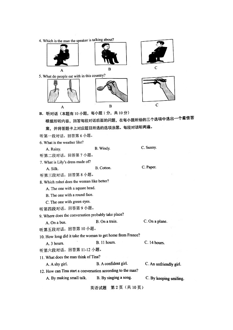广东省2018年中考英语试题（图片版，含Word答案，含听力）02