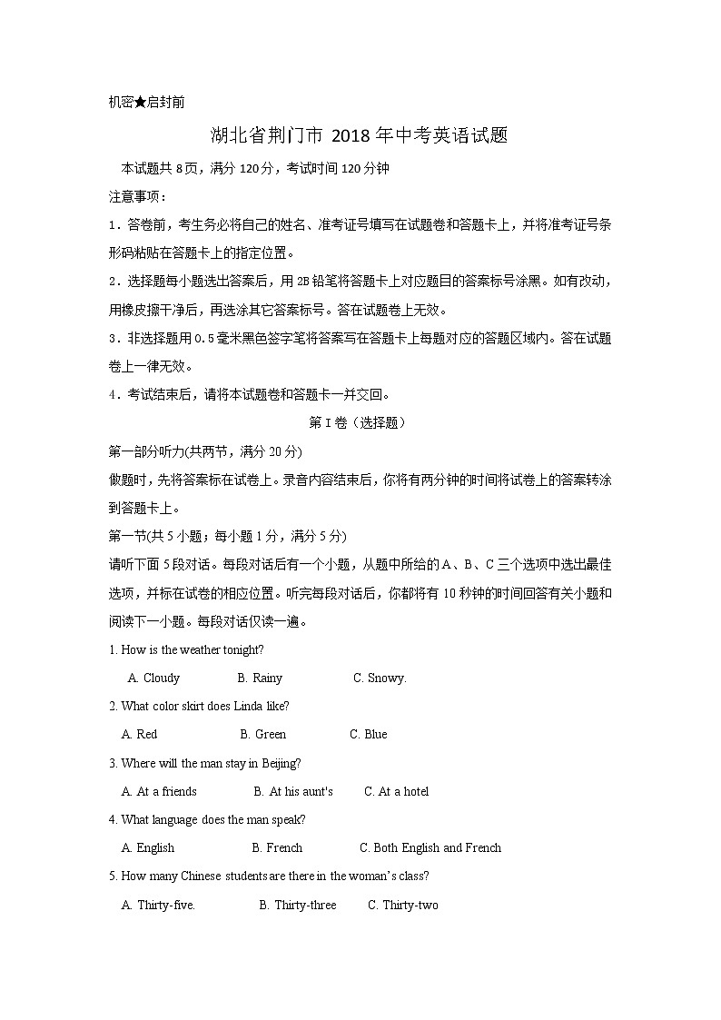 湖北省荆门市2018年中考英语试题（Word版，含答案）第1页