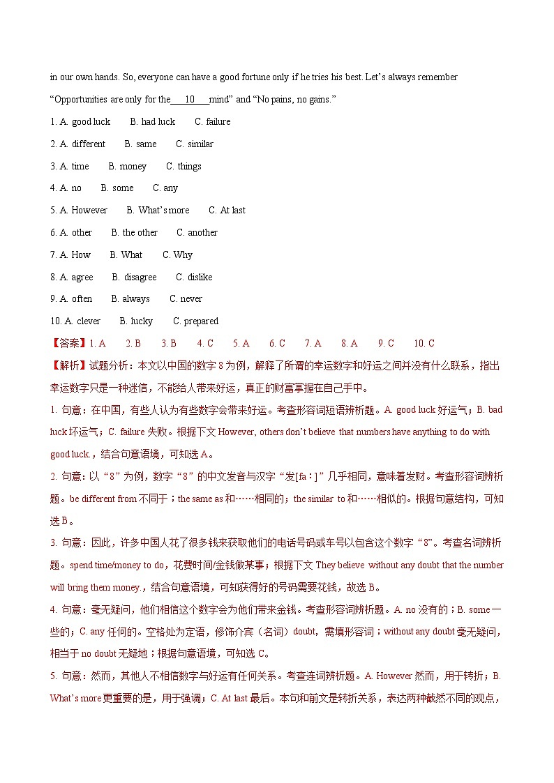 湖南省衡阳市2018年中考英语试题（Word版，含答案）（解析版）第3页