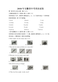 安徽省2018年中考英语试题（word版，含答案）