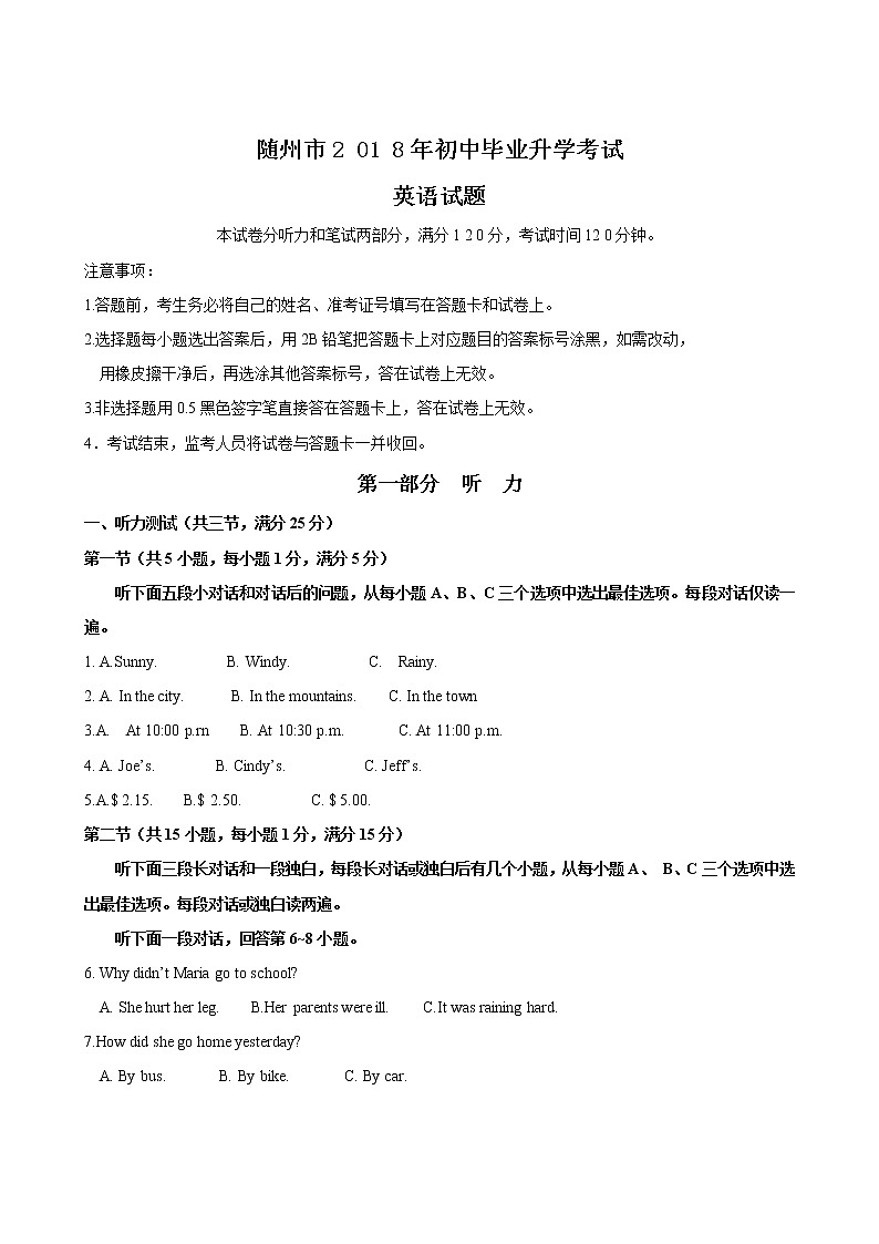 湖北省随州市2018年中考英语试题（word版，含图片答案）01