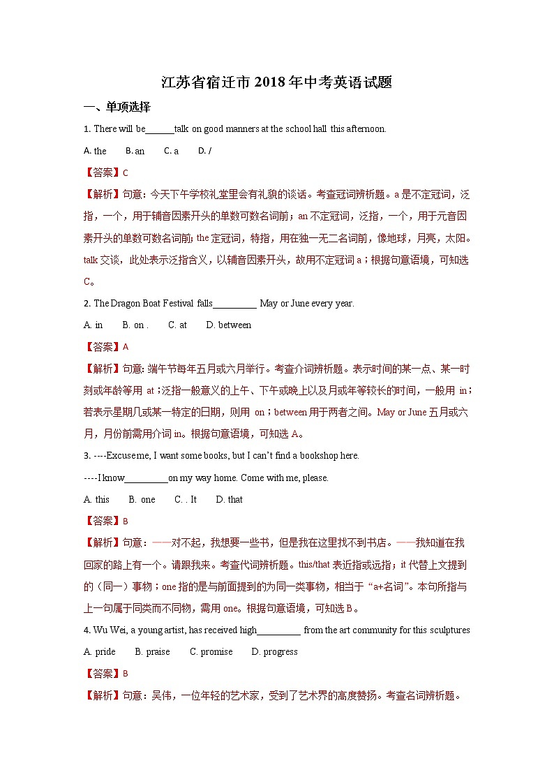 江苏宿迁市2018年中考英语试题（word版含解析）01