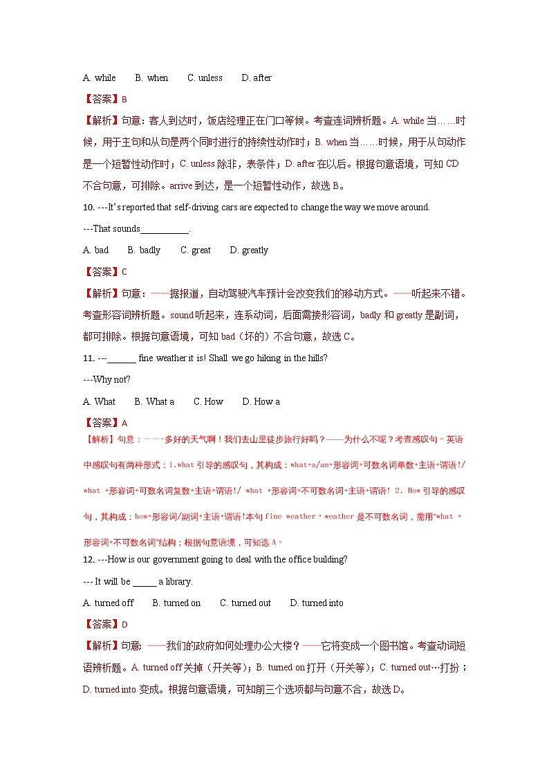 江苏宿迁市2018年中考英语试题（word版含解析）03