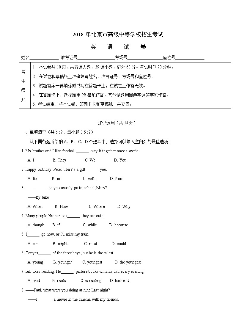 北京市2018年中考英语试题（word版，含解析）第1页