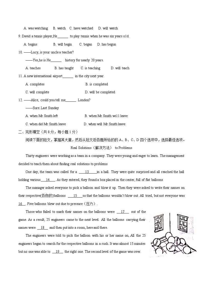 北京市2018年中考英语试题（word版，含解析）第2页