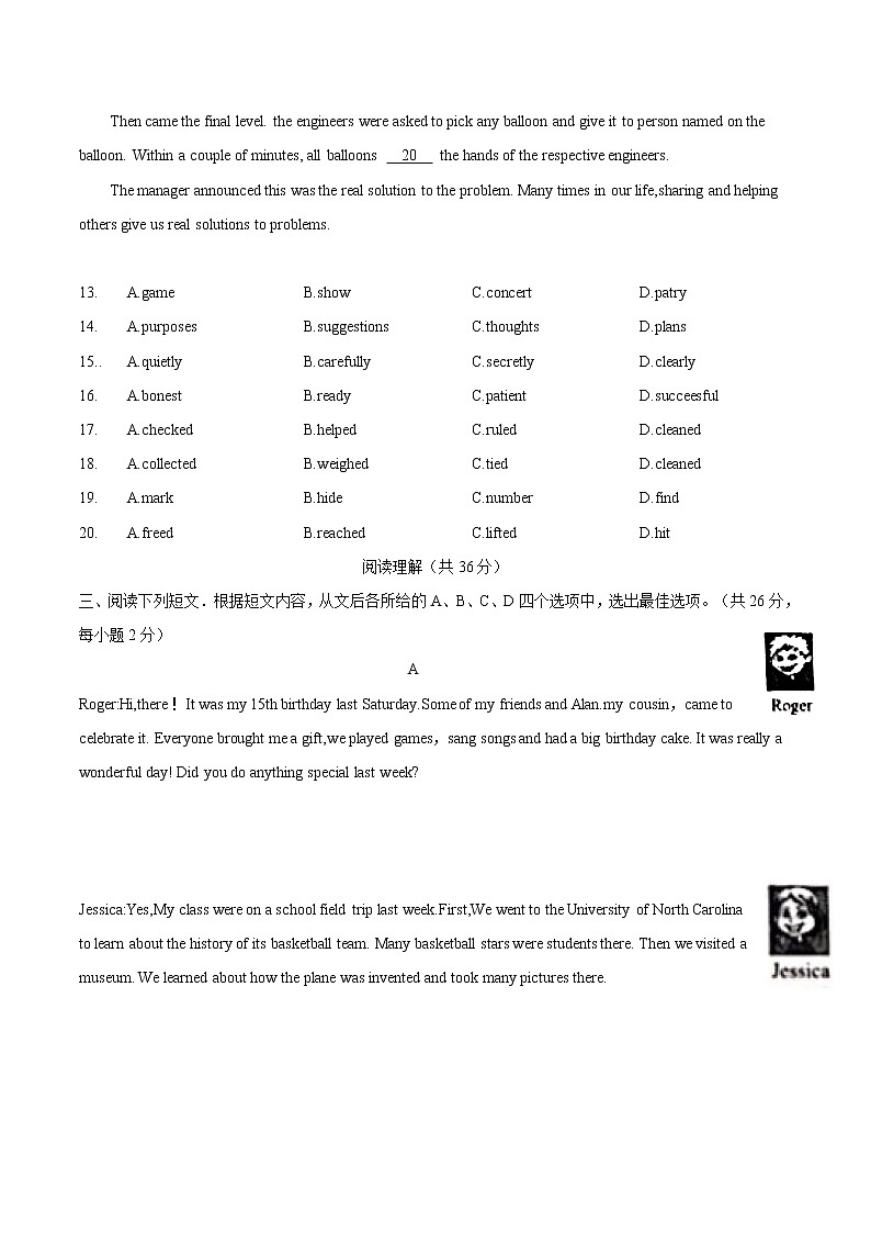 北京市2018年中考英语试题（word版，含解析）第3页