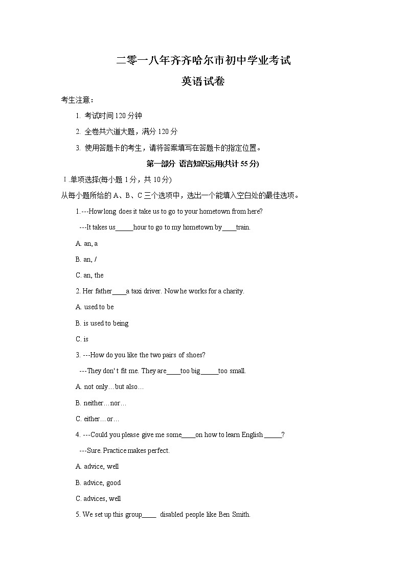 黑龙江省齐齐哈尔市2018年中考英语试题（Word版，含答案）第1页