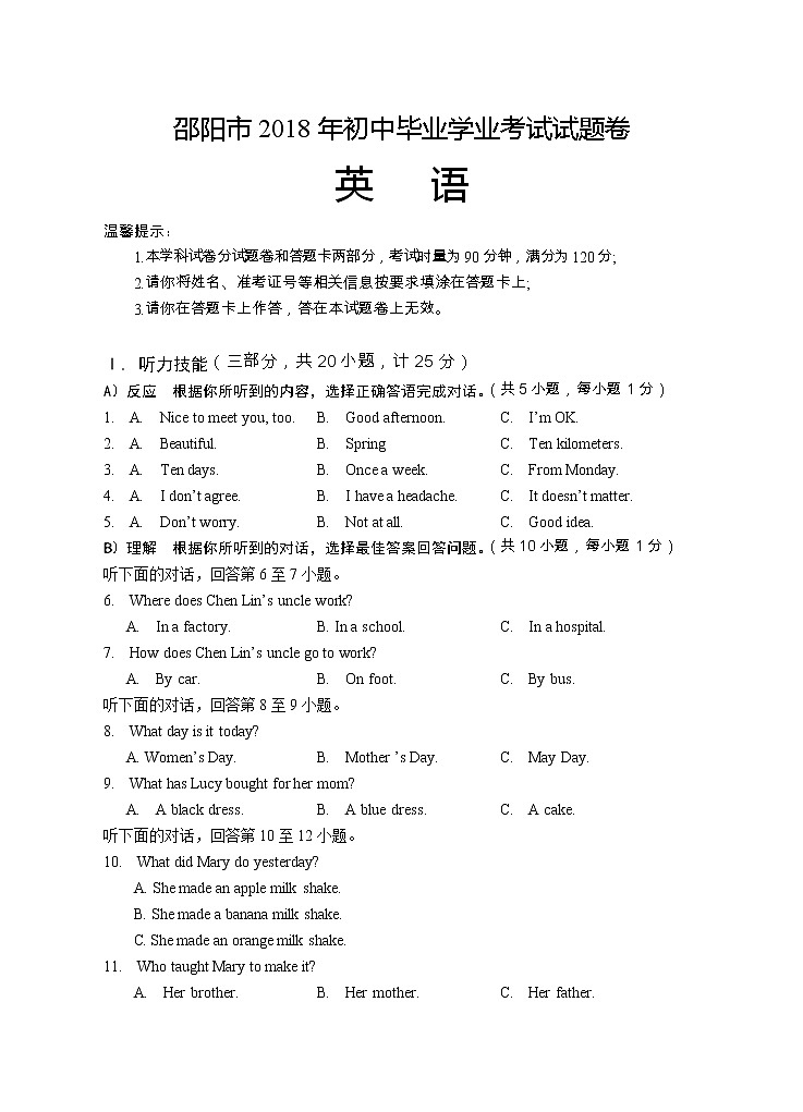 湖南省邵阳市2018年中考英语试题（word版，含答案）01