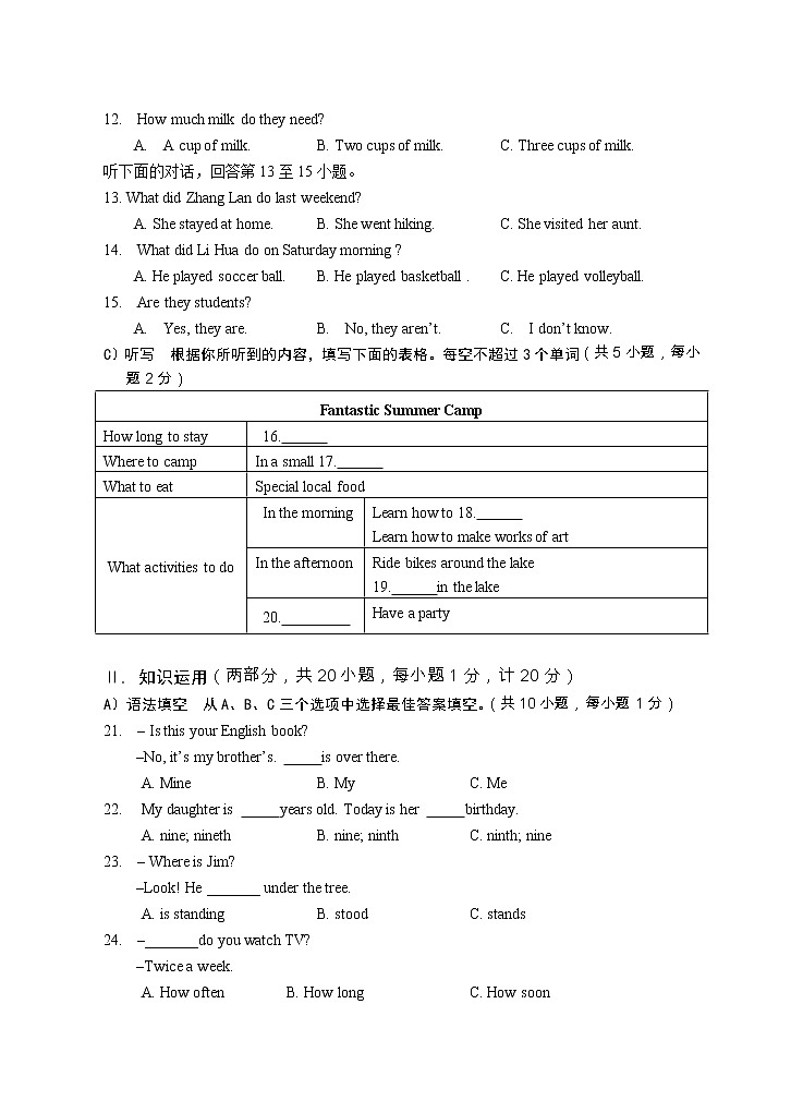 湖南省邵阳市2018年中考英语试题（word版，含答案）02