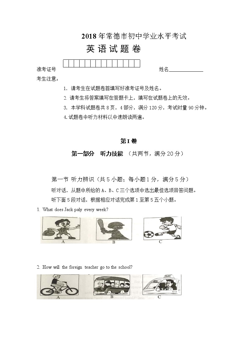 湖南省常德市2018年中考英语试题（Word版，含答案）01