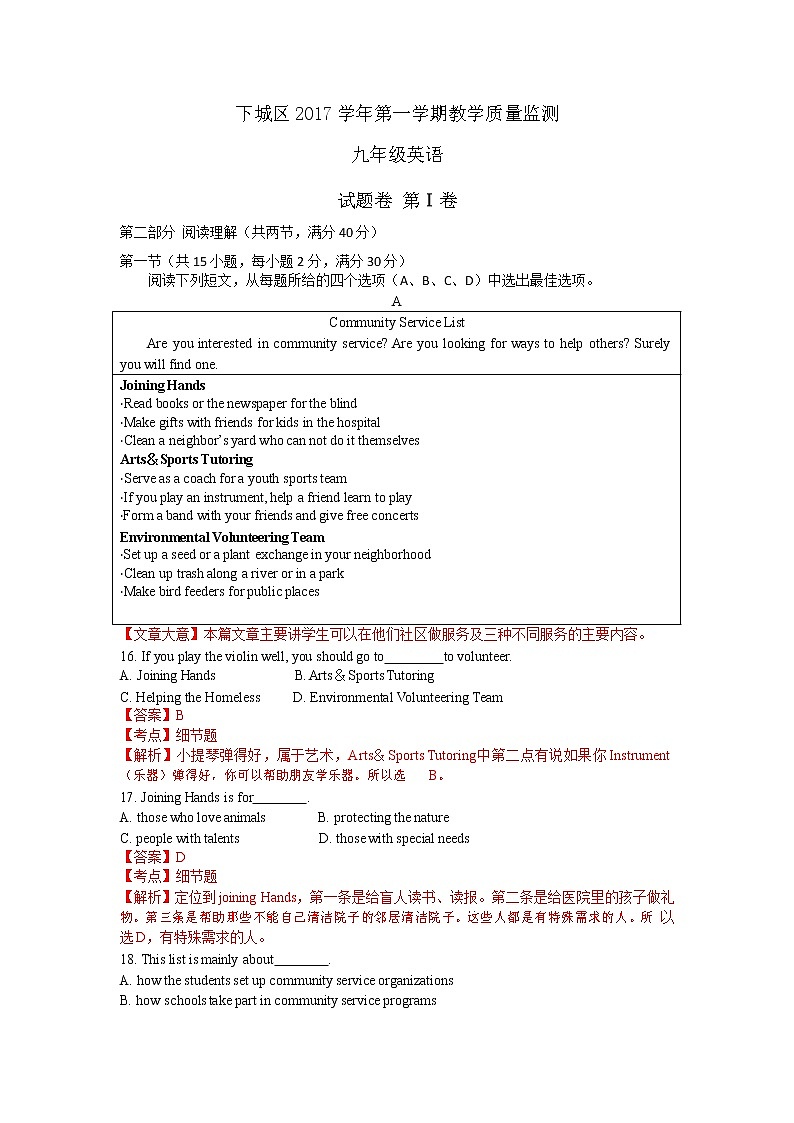 2018年浙江省杭州市下城区九年级英语期末考试试题（word解析版）第1页