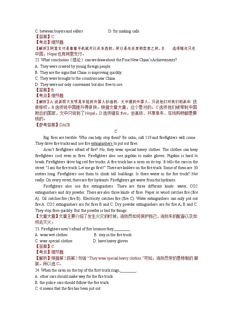 2018年浙江省杭州市下城区九年级英语期末考试试题（word解析版）第3页
