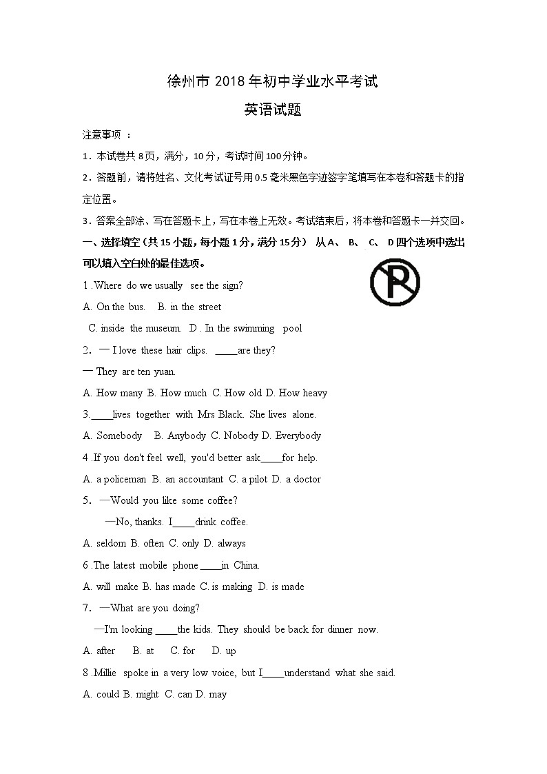 徐州市2018年初中学业水平考试第1页