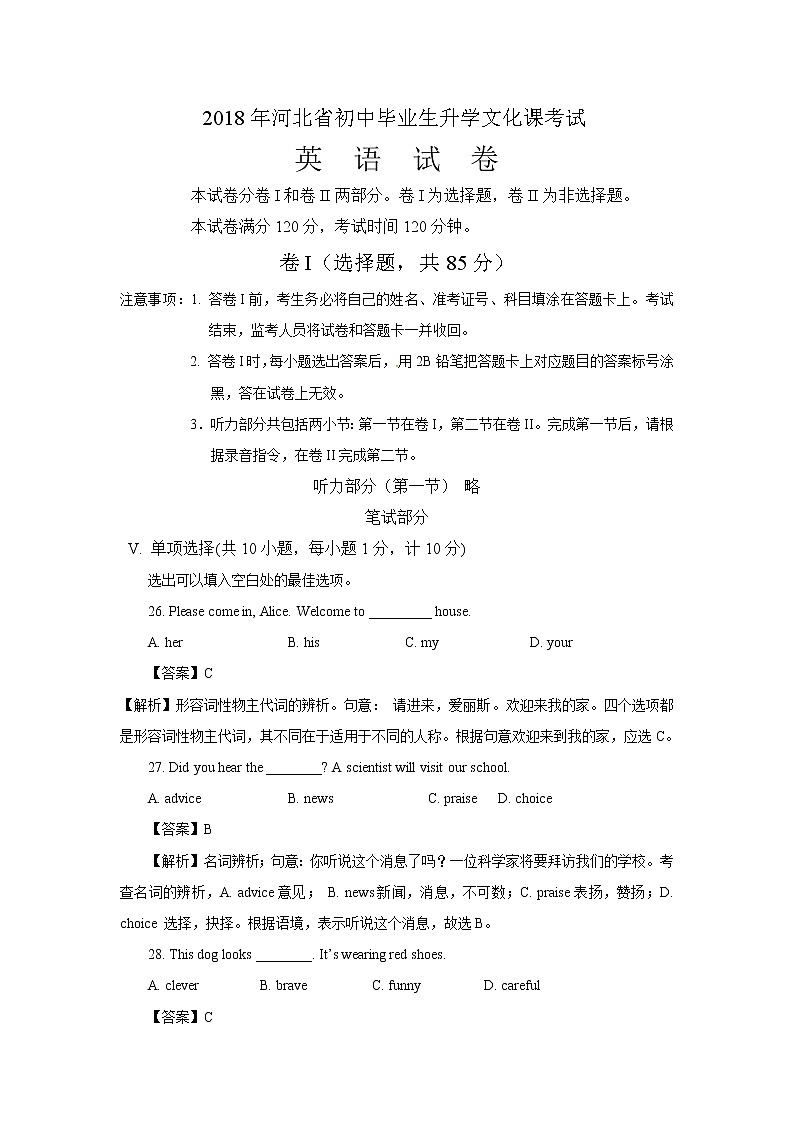 河北省2018年中考英语试题（Word版，含解析）01