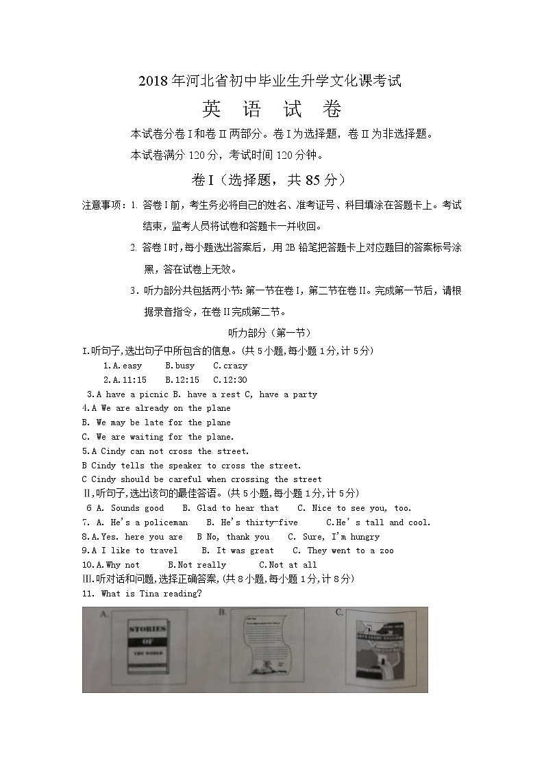 河北省2018年中考英语试题（Word版，含答案）01