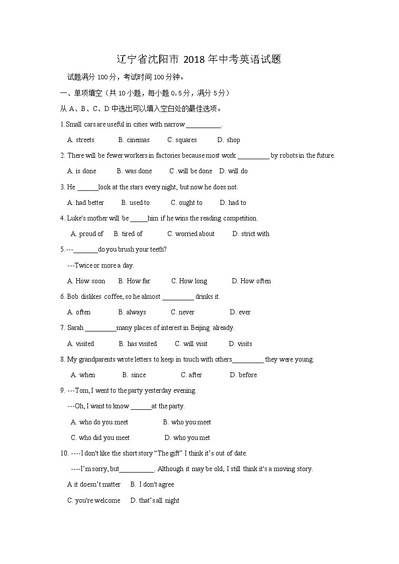 辽宁省沈阳市2018年中考英语试题（word版，含答案）01