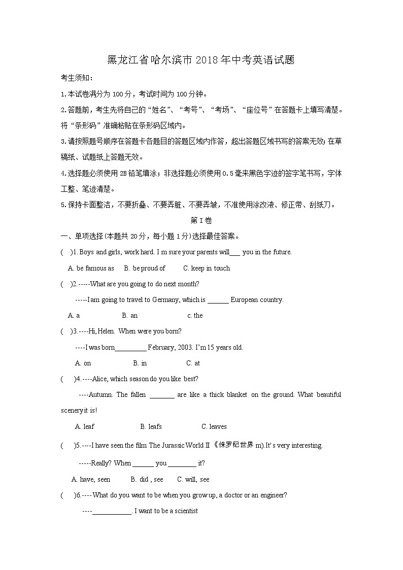 黑龙江省哈尔滨市2018年中考英语试题（Word版，含答案）01