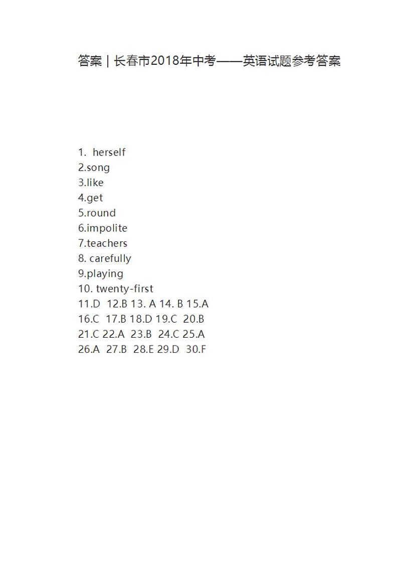 吉林省长春市2018年中考英语试题（Word版，含图片答案）01