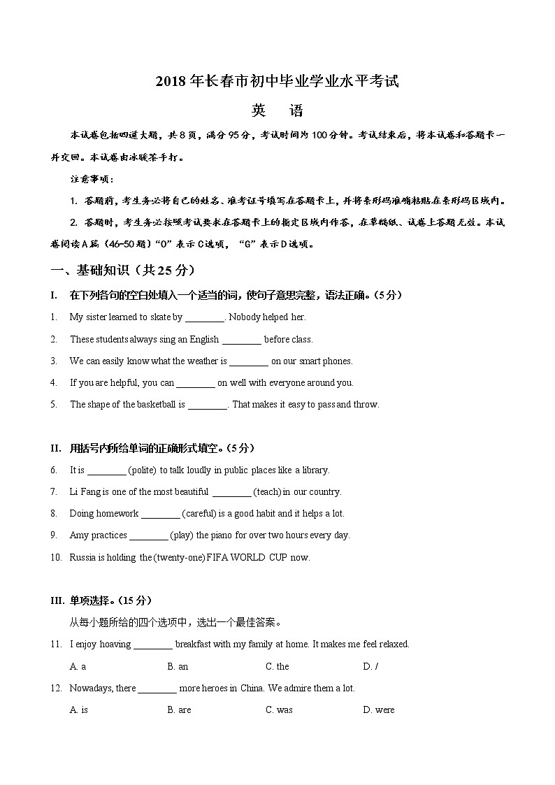 吉林省长春市2018年中考英语试题（Word版，含图片答案）01