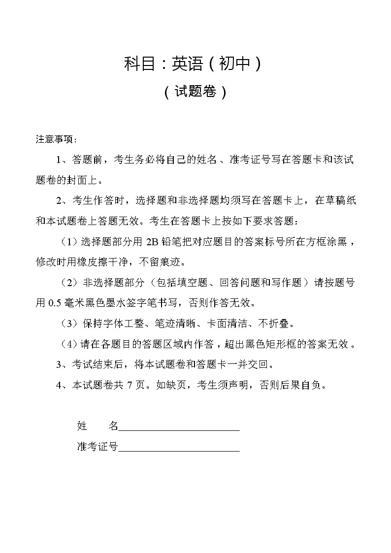 湖南省张家界市2018年中考英语试题（Word版，含答案）01