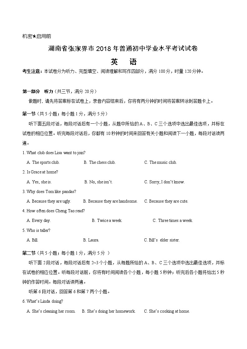 湖南省张家界市2018年中考英语试题（Word版，含答案）02