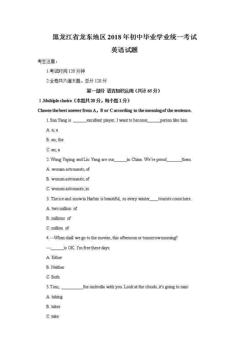 黑龙江省龙东地区2018年中考英语试题（Word版，含答案）第1页