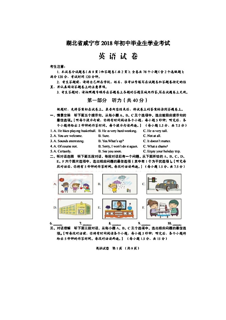 湖北省咸宁市2018年中考英语试题（图片版，含答案）01