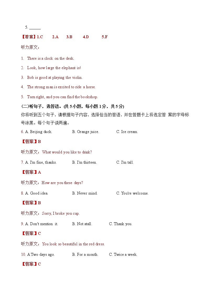 广西北部湾经济开发区2018年中考英语试题（word版，含解析）02