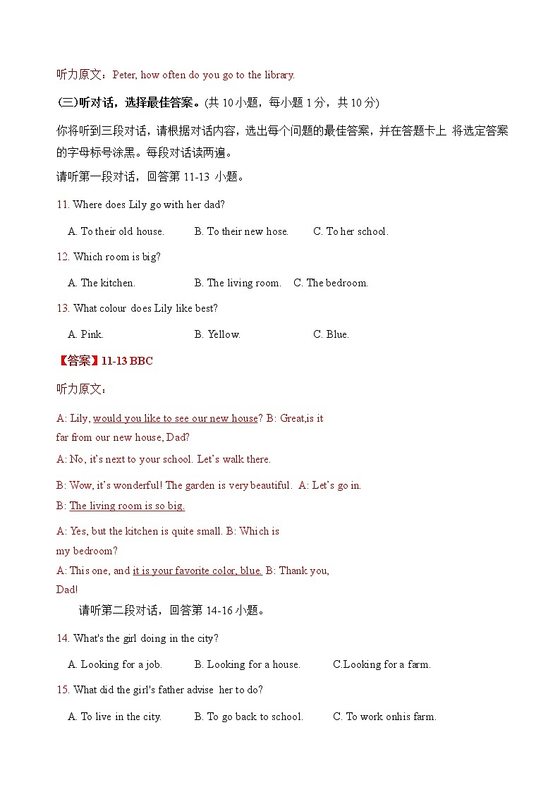 广西北部湾经济开发区2018年中考英语试题（word版，含解析）03