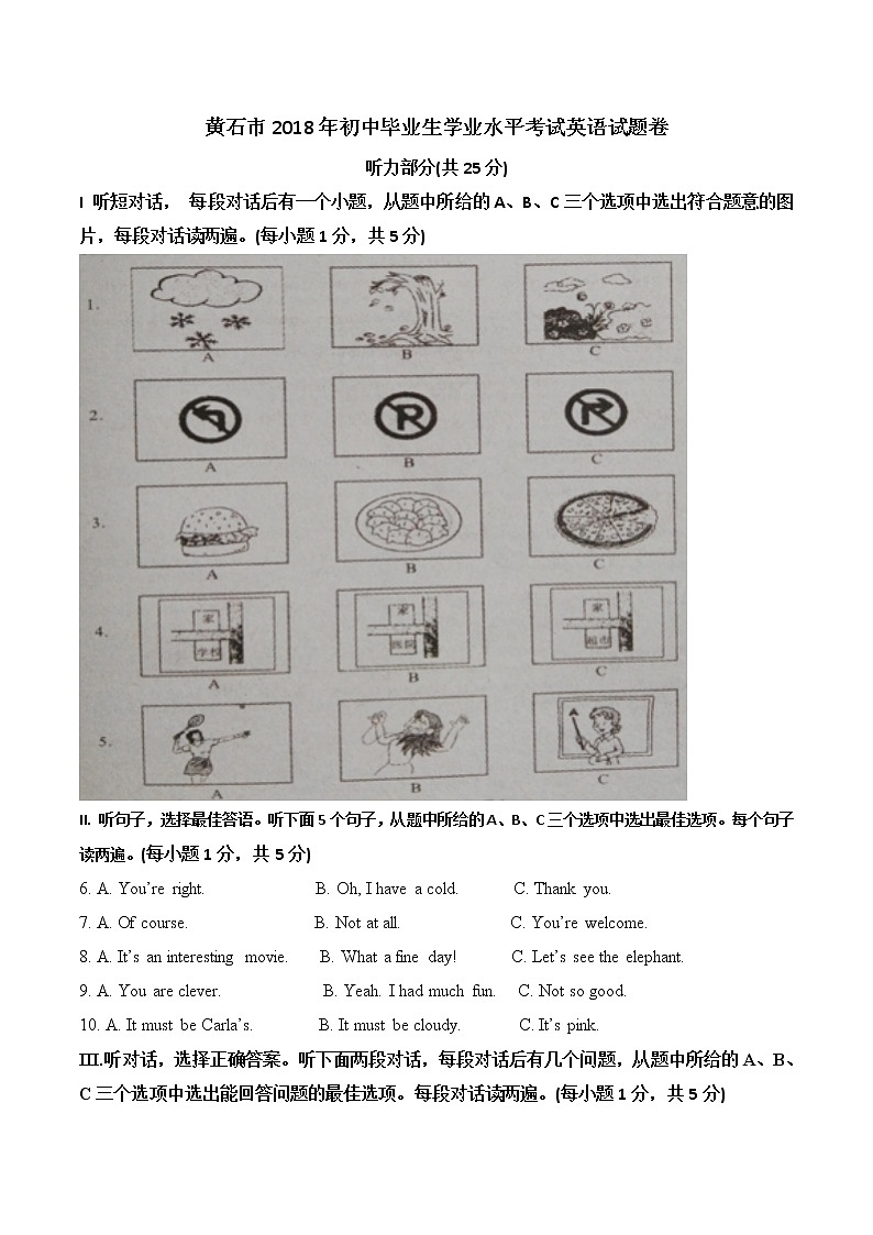 湖北省黄石市2018年中考英语试题（Word版，含图片答案）01