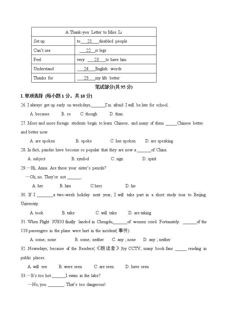 湖北省黄石市2018年中考英语试题（Word版，含图片答案）03