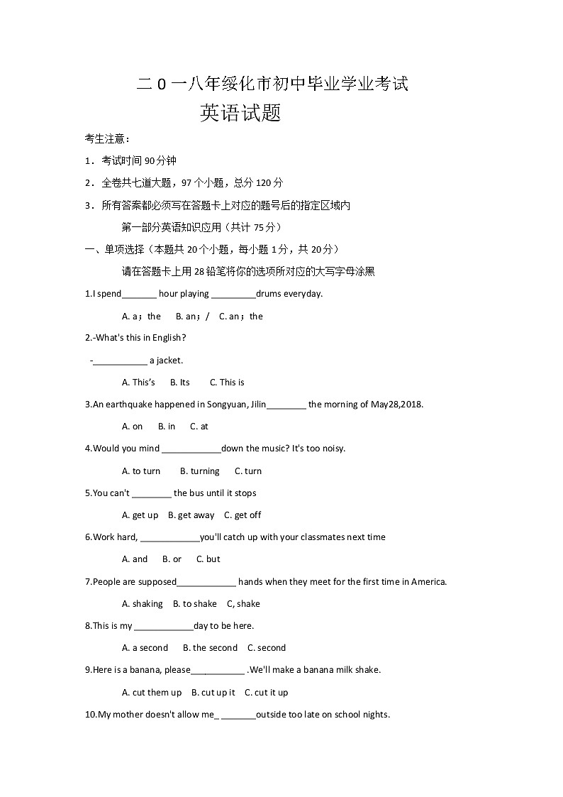 黑龙江省绥化市2018年中考英语试题（Word版，含答案）01
