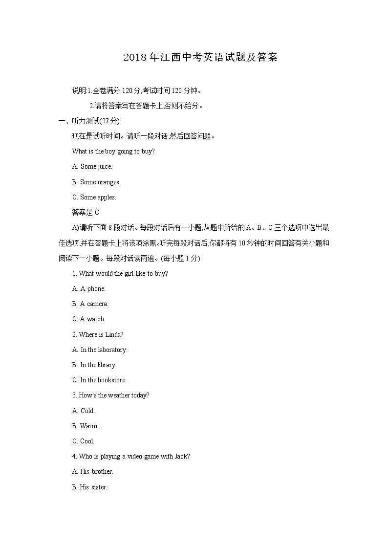 江西省2018年中考英语试题（Word版，含答案）第1页