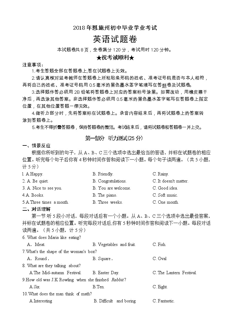 2018年恩施州初中毕业学业考试英语试题第1页