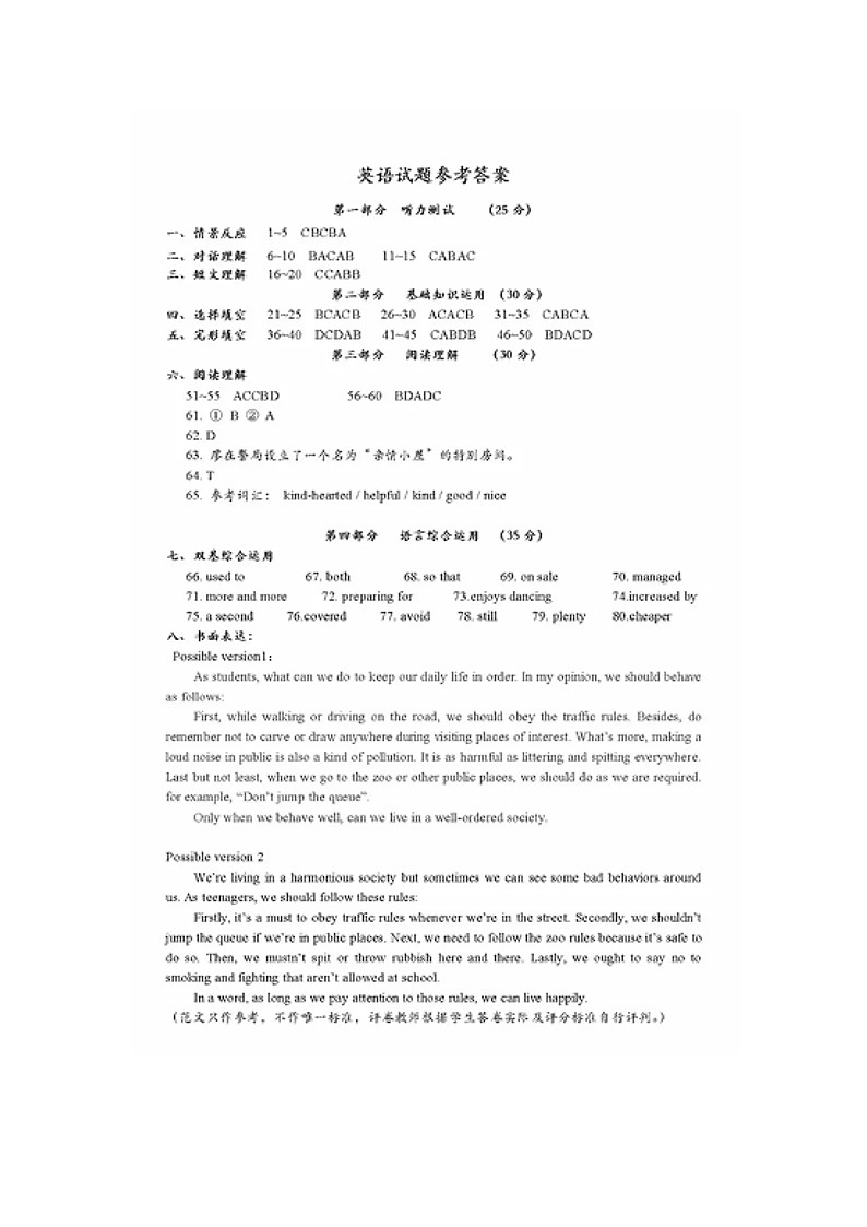 2018年恩施州初中毕业生学业水平考试英语答案第1页