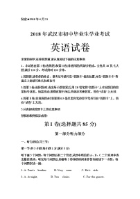 湖北省武汉市2018年中考英语试题（Word版，含答案，含听力）