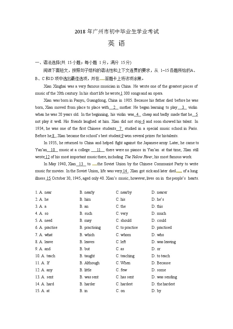 广东省广州市2018年中考英语试题（word版，含解析）第1页