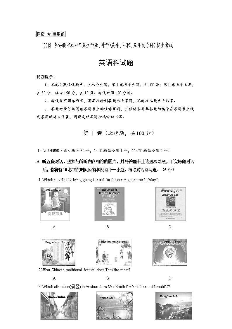 贵州省安顺市2018年中考英语试题（word版，含答案）01