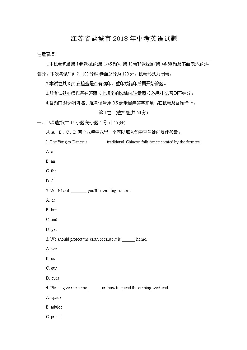 江苏省盐城市2018年中考英语试题（Word版，含答案）01