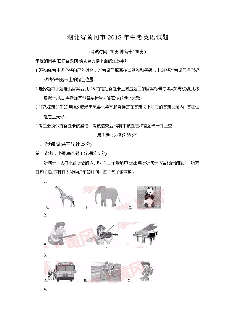 湖北省黄冈市2018年中考英语试题（Word版，含答案）第1页