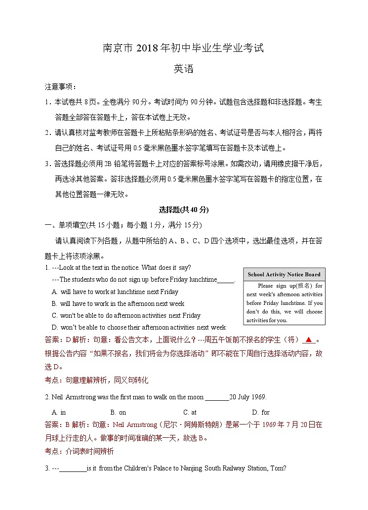 江苏省南京市2018年中考英语试题（Word版，含解析）第1页