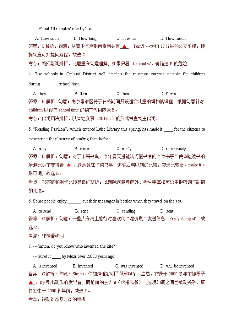 江苏省南京市2018年中考英语试题（Word版，含解析）第2页