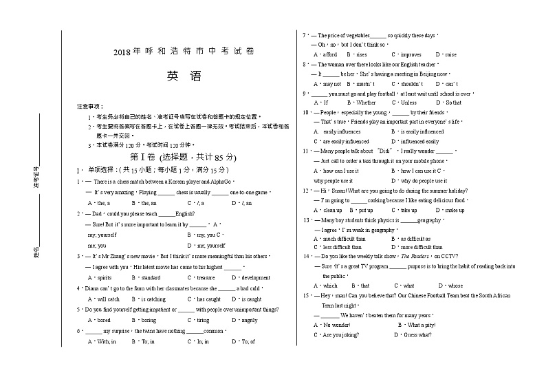 内蒙古呼和浩特市2018年中考英语试题（Word版，含答案）第1页