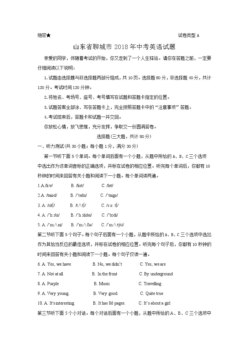 山东省聊城市2018年中考英语试题（word版，含答案）01