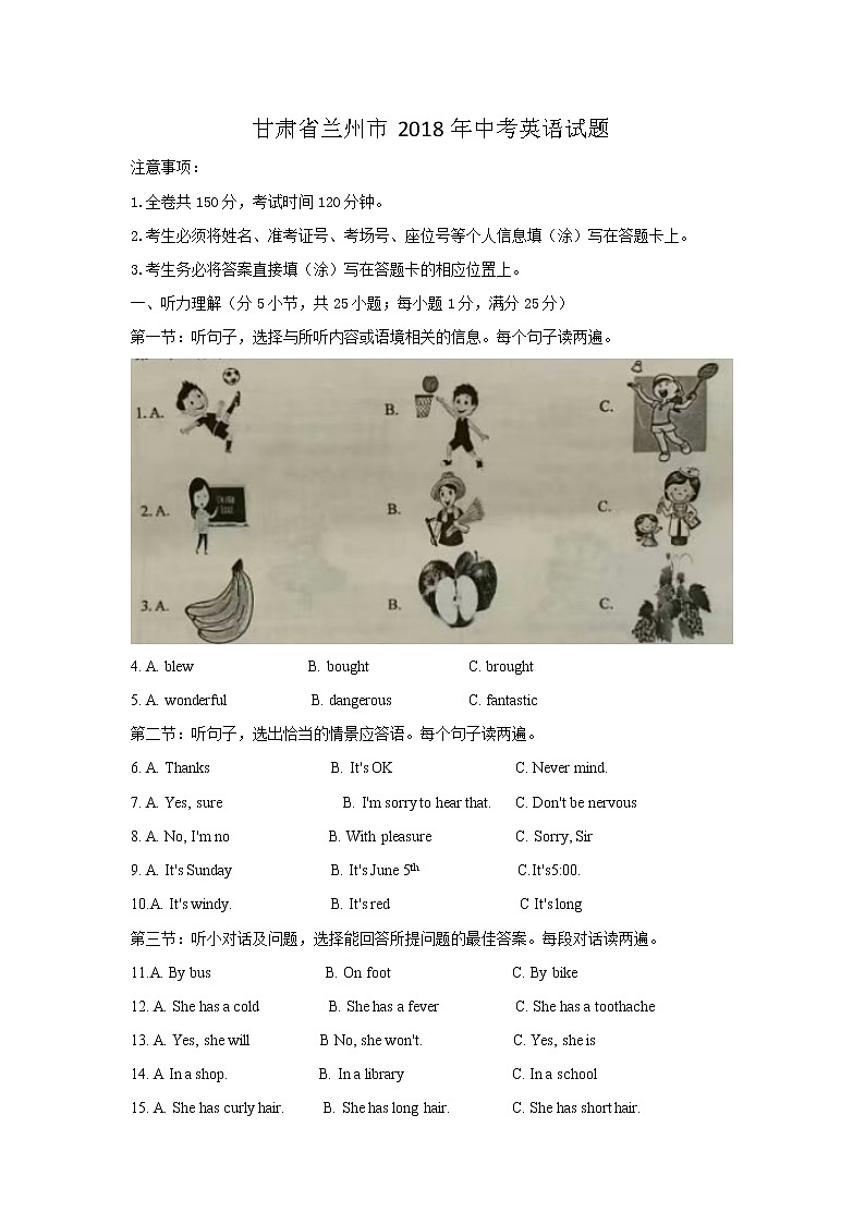 甘肃省兰州市2018年中考英语试题（Word版，含答案）01